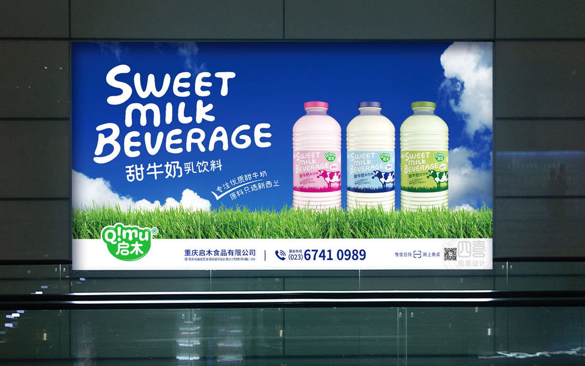 牛奶包装设计