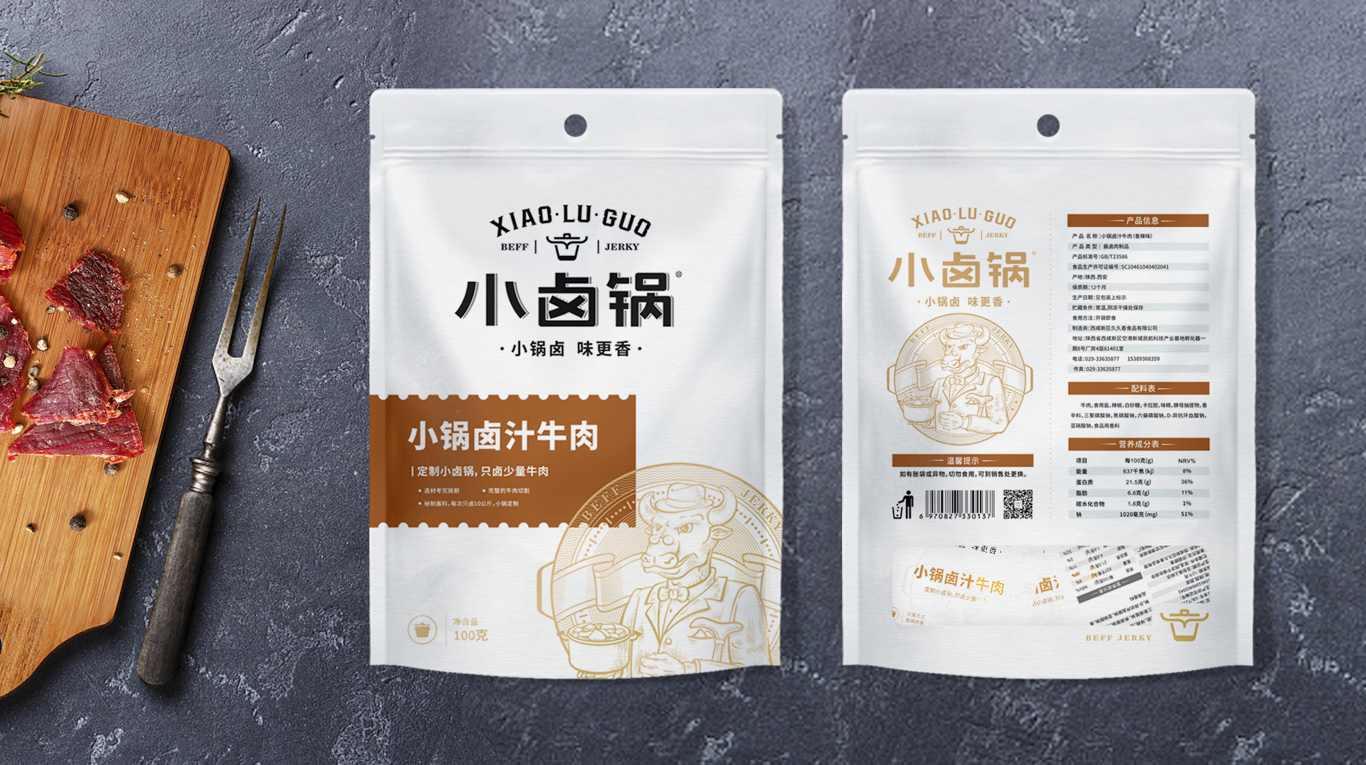牛肉干包装设计