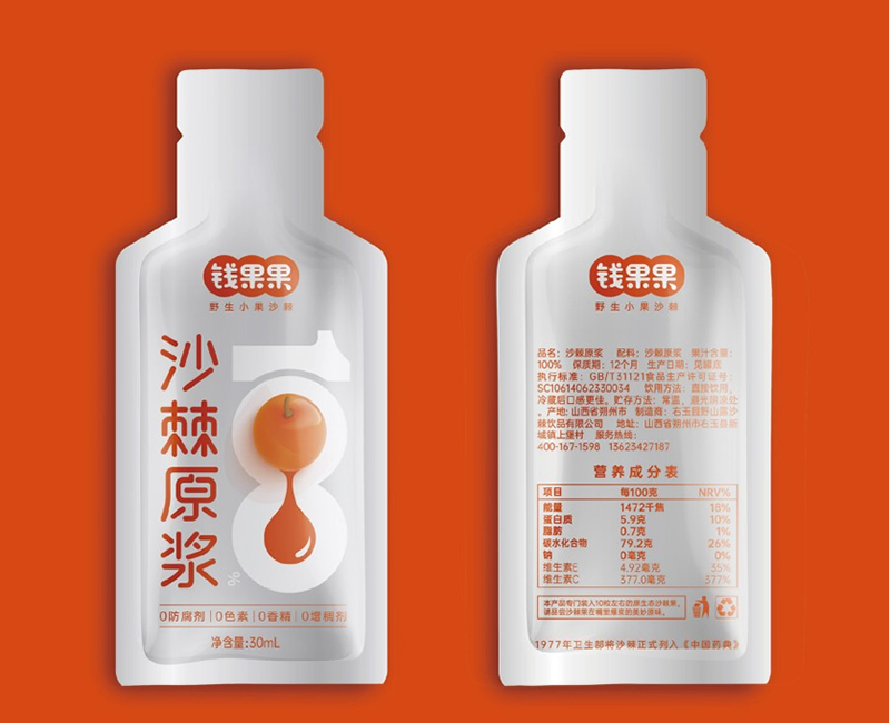 钱果果沙棘原浆包装设计