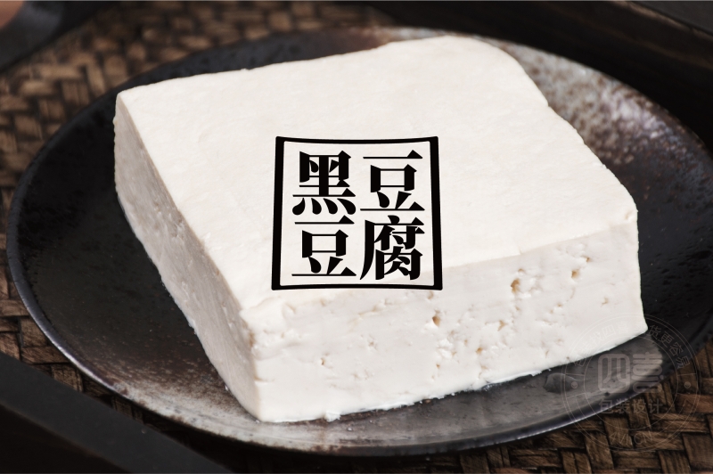 西安翻个儿黑豆豆腐品牌策划与包装设计