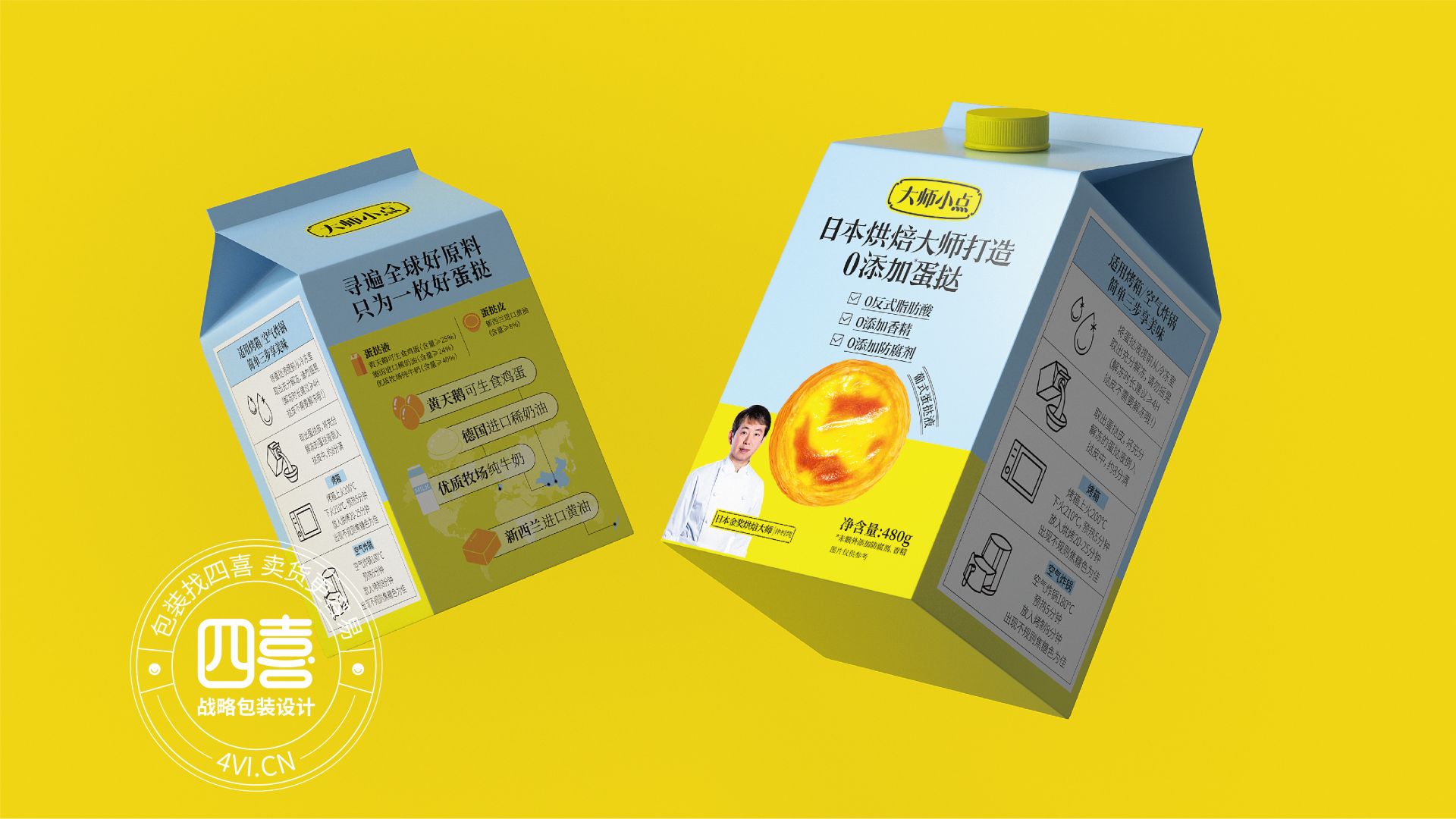 黄天鹅可生食鸡蛋&大师小点蛋挞品牌包装全案设计(图4)