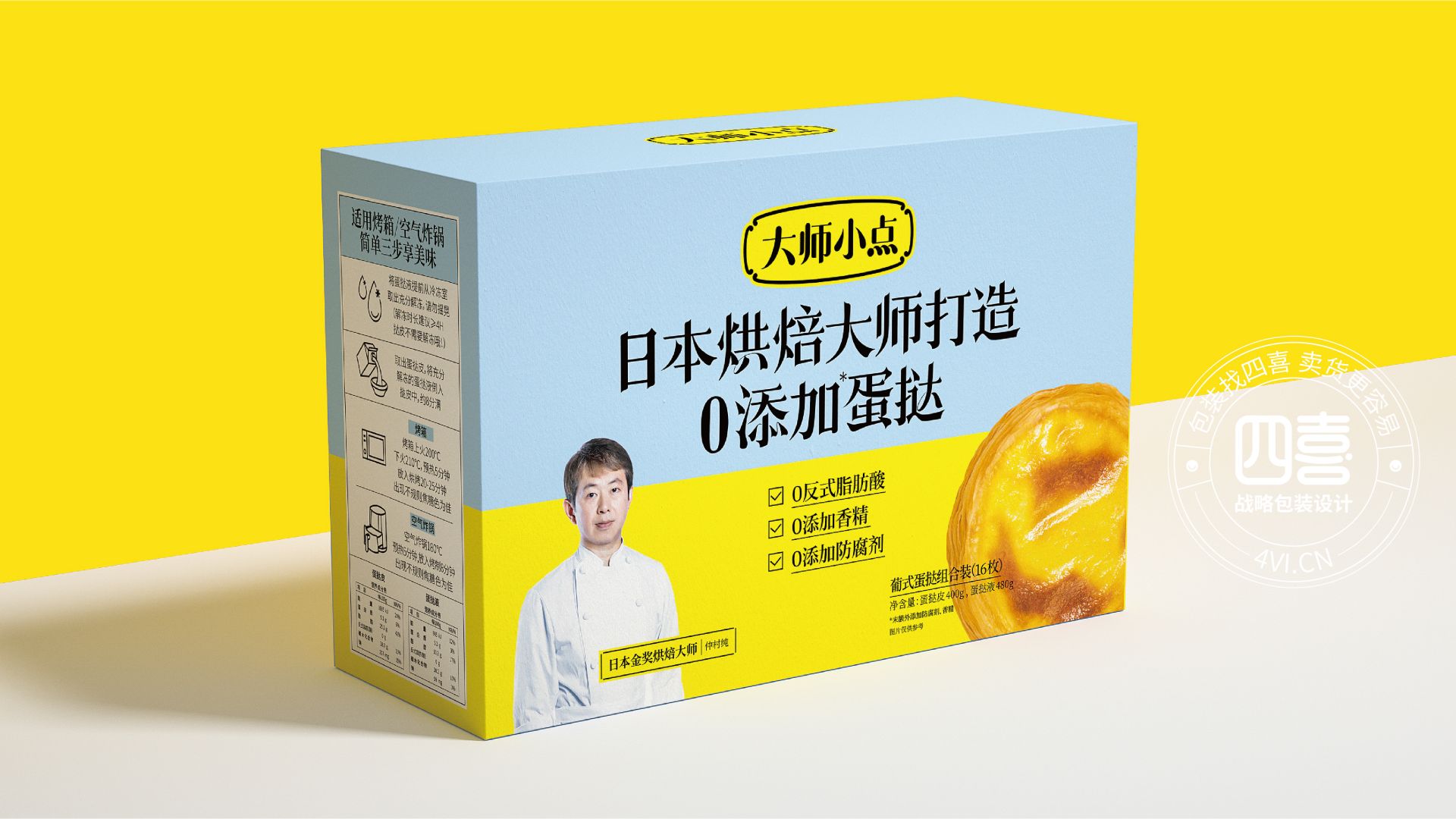 黄天鹅可生食鸡蛋&大师小点蛋挞品牌包装全案设计(图8)