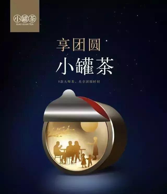 小罐茶包装设计欣赏(图72)