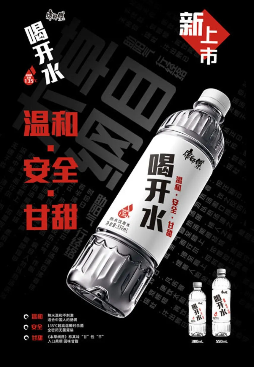 康师傅喝开水包装设计分析(图1)