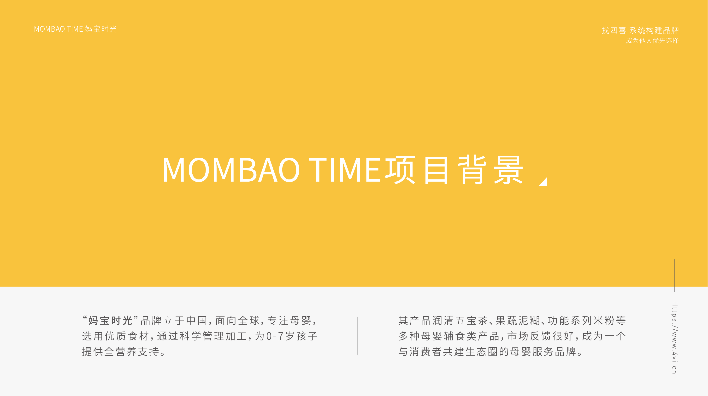 婴幼儿饼干包装设计项目背景