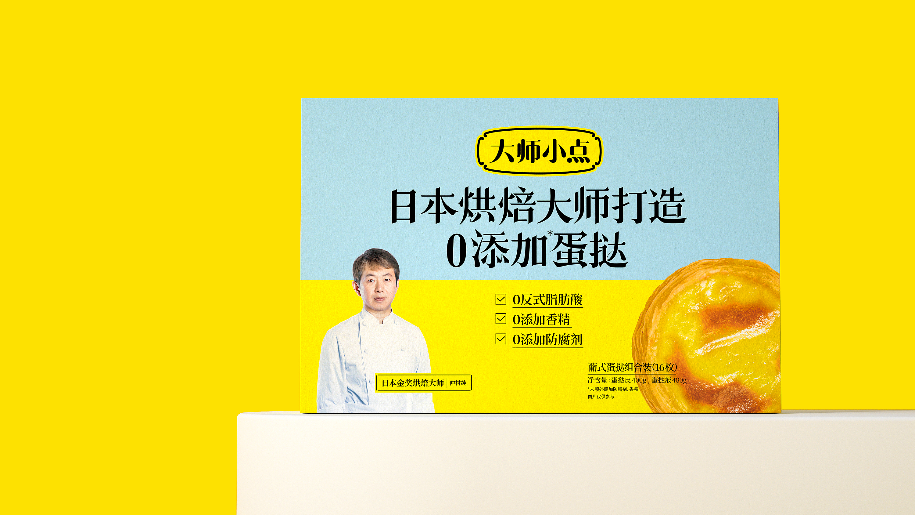 知名黄天鹅可生食鸡蛋推出蛋挞产品，包装传播品类还是传播品牌？(图3)