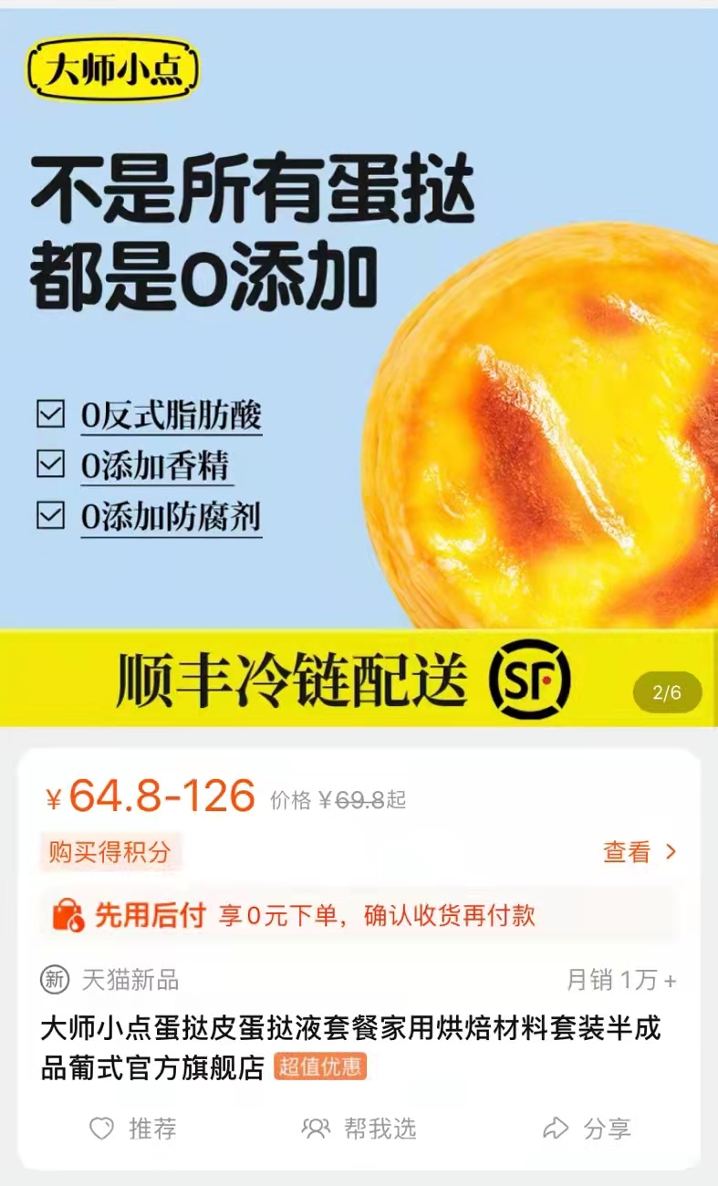 知名黄天鹅可生食鸡蛋推出蛋挞产品，包装传播品类还是传播品牌？(图7)
