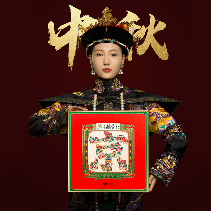 北京稻香村 印象北京广式月饼 680g*5盒 礼盒装包装礼盒产品包装创意设计欣赏(图2)