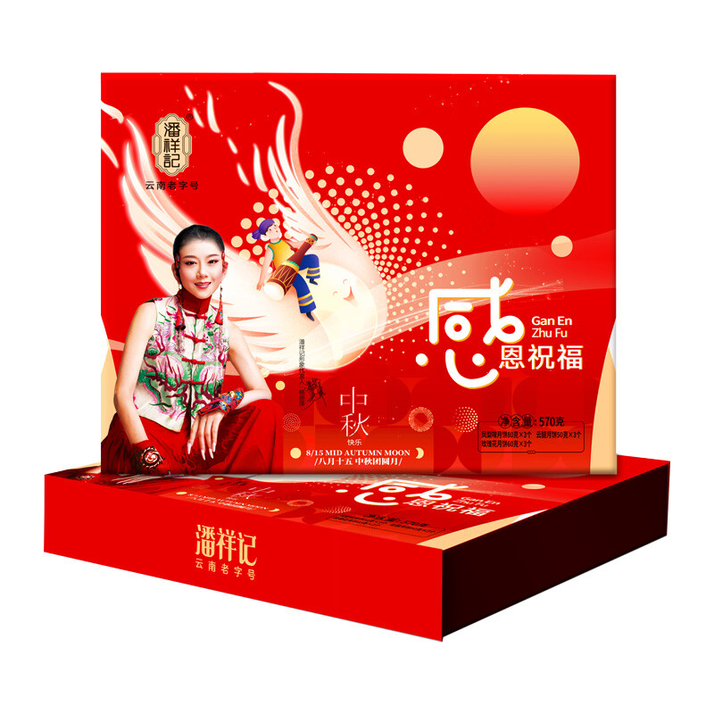 潘祥记 感恩祝福 滇式月饼 9饼3味 570g 礼盒装包装礼盒产品包装创意设计欣赏(图1)