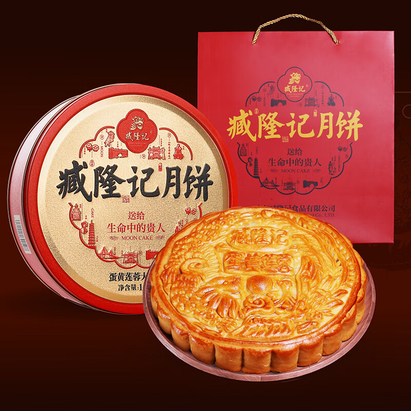 臧隆记 广式蛋黄莲蓉广式大月饼 1kg 礼盒装包装礼盒产品包装创意设计欣赏(图5)