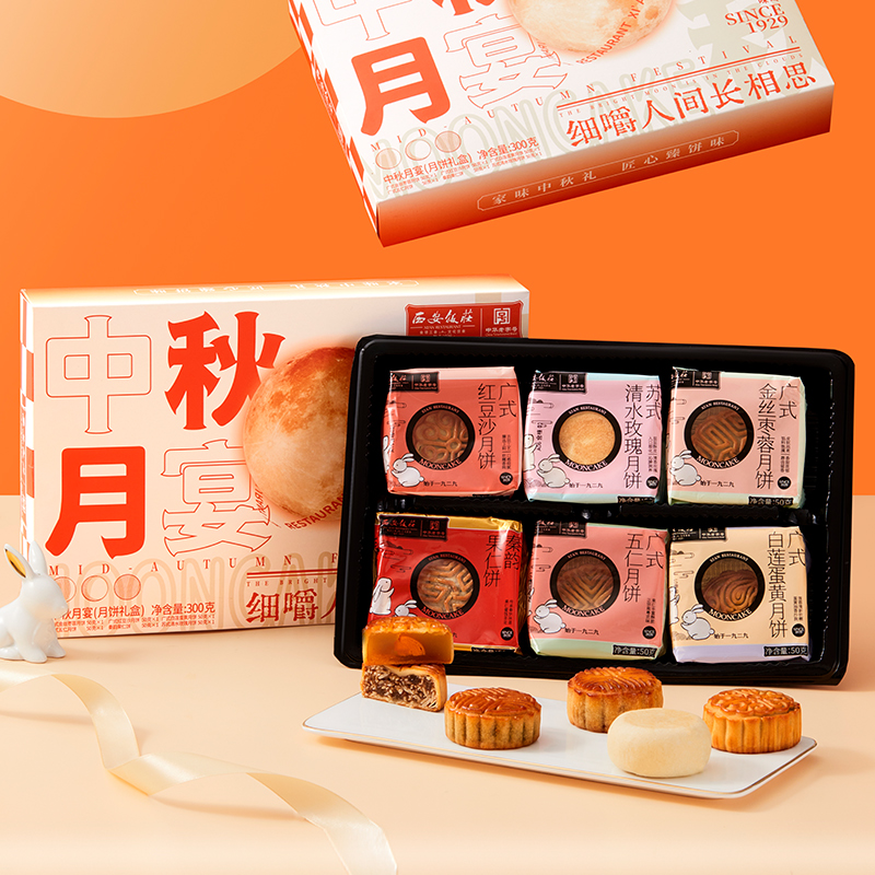 西安饭庄 中秋月宴 广式月饼 6饼6味 300g 礼盒装包装礼盒产品包装创意设计欣赏(图4)