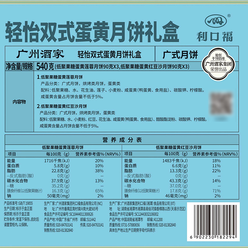 广州酒家 轻怡双式蛋黄广式月饼 6饼2味 540g 礼盒装包装礼盒产品包装创意设计欣赏(图5)