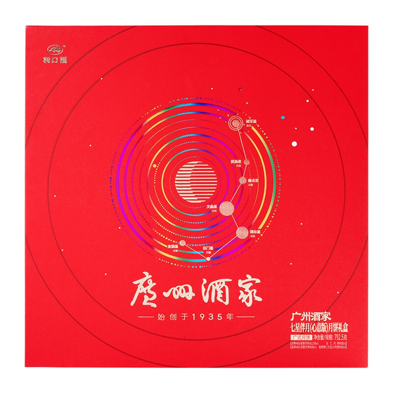 广州酒家 心意版 七星伴月 8饼4味 广式月饼 792.5g包装礼盒产品包装创意设计欣赏(图2)