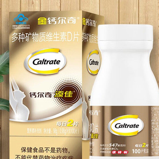 Caltrate 钙尔奇 添佳 多种矿物质维生素D片 100片*3瓶保健产品包装创意设计欣赏(图3)