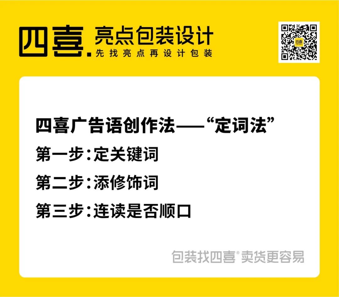 干货|如何给你的品牌和产品，轻松打造出一句朗朗上口的广告语？(图4)
