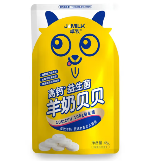 羊奶奶片包装设计作品欣赏(图1)