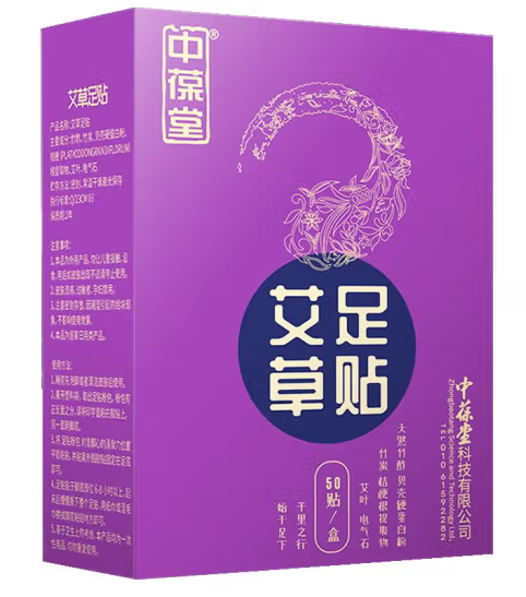 艾草足贴包装盒设计作品欣赏(图1)