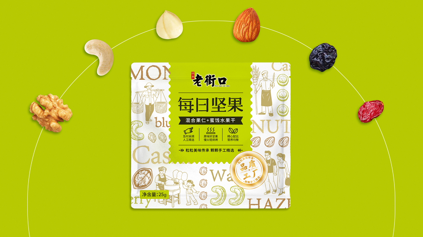 打造畅销的每日坚果包装袋设计(图1)