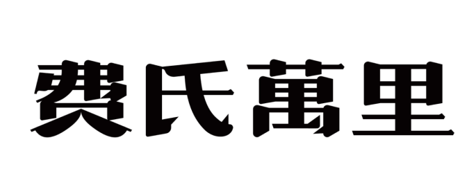 良心相传两代人，怎样让好产品卖得好？(图1)