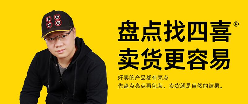 四喜：中小品牌应该不应该盯着竞争对手？(图1)