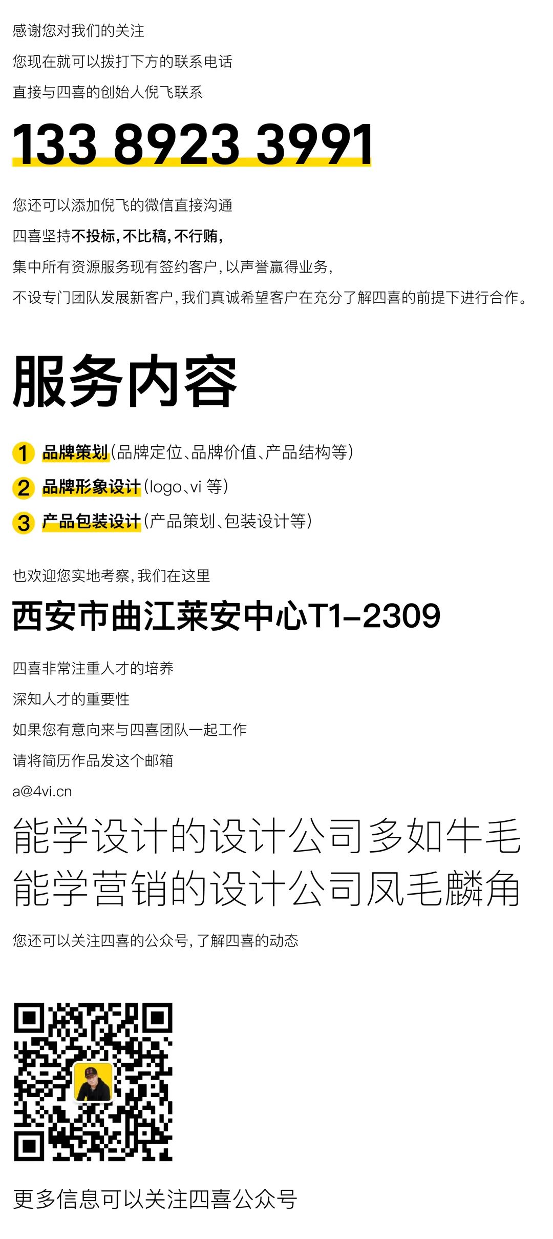 四喜：为什么做了高端产品，消费者和同行不认可？(图4)