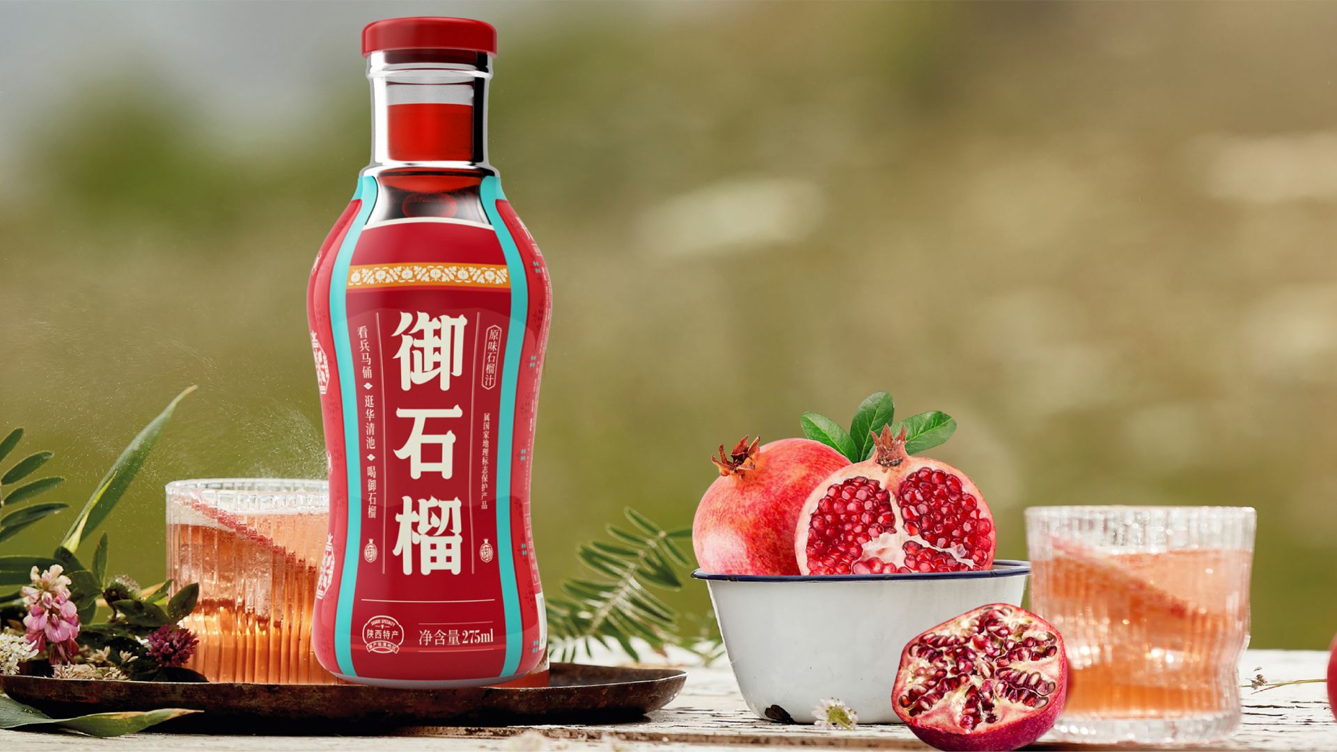 提升石榴汁包装设计品牌识别度的策略(图1)