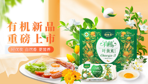 有机食品风口你接得住吗？看德青源、七彩庄园打造有机品牌两大关键点！(图2)