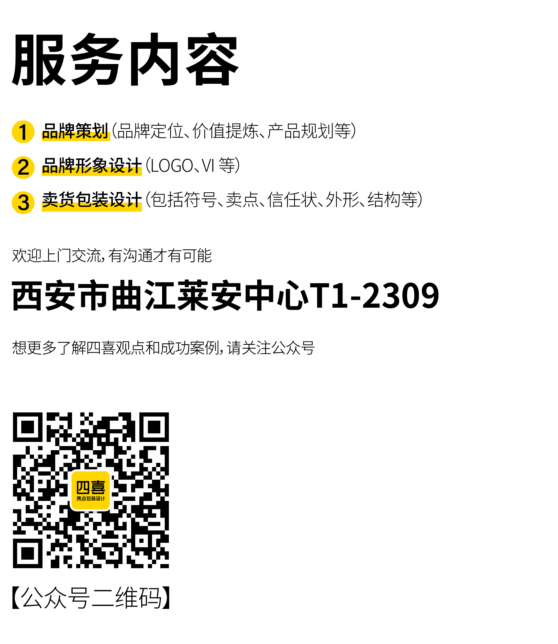 联系四喜(图1)
