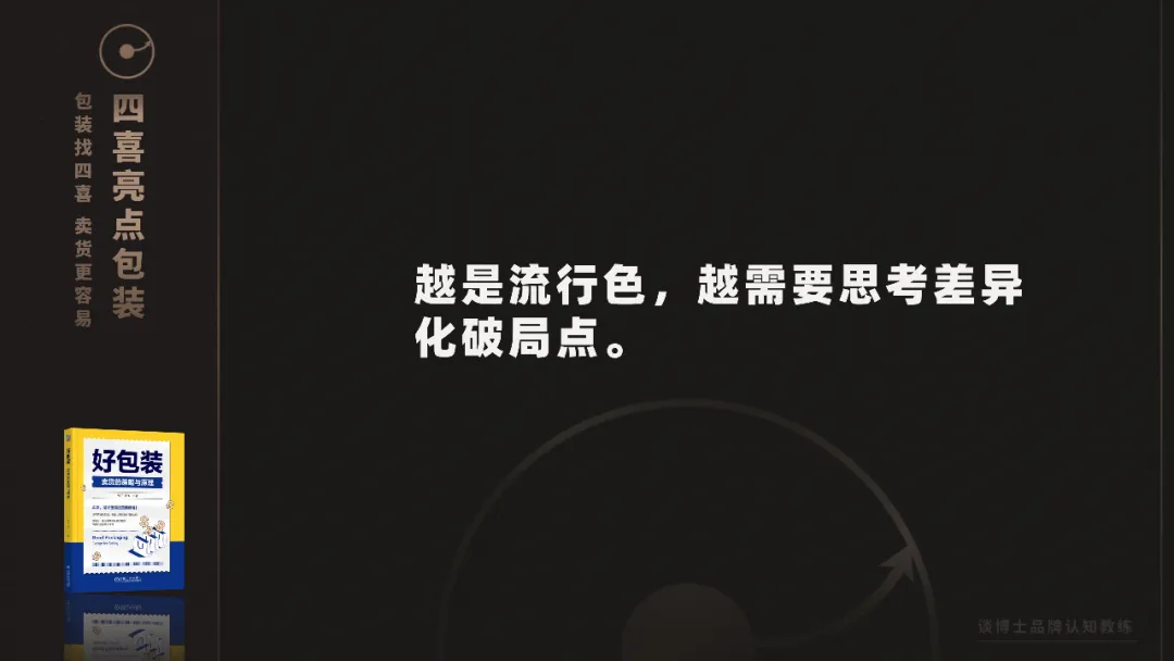 用色如用兵：包装设计的色彩战场，看看黄天鹅、光明look如何让产品在终端"杀出重围"？(图4)