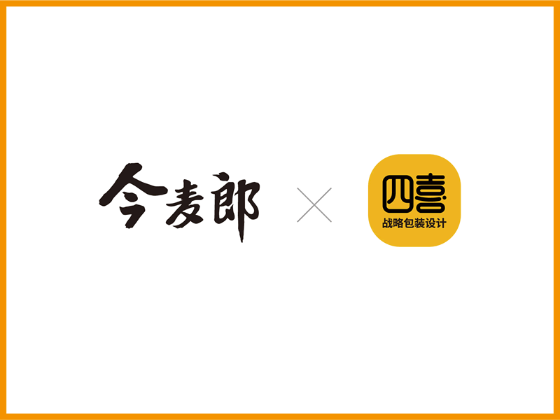 四喜×今麦郎签约为其旗下产品进行包装设计(图1)