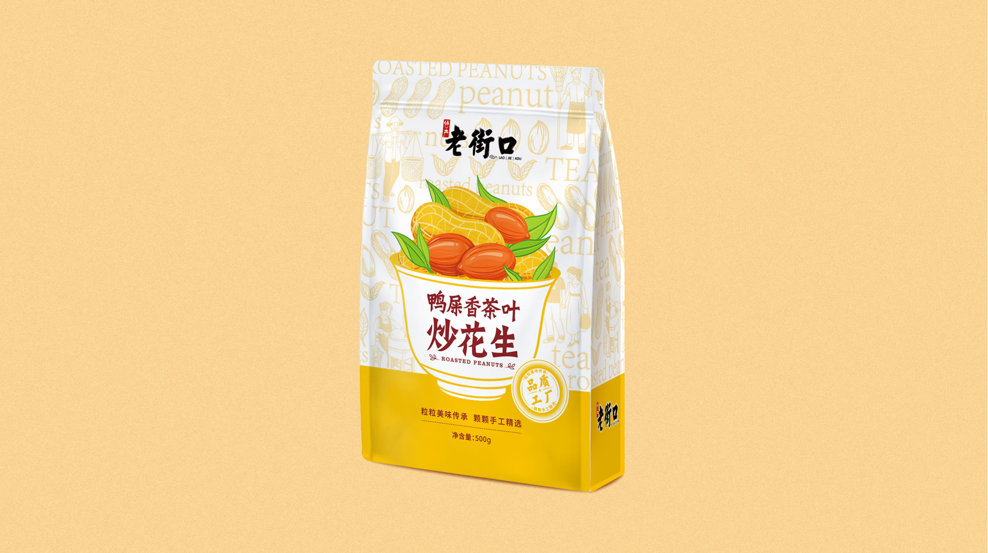 鸭屎香茶叶炒花生火爆背后的秘密(图1)