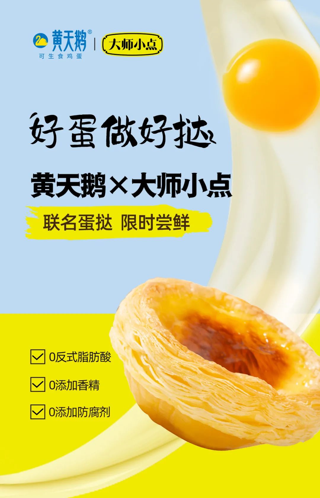 史上首款黄天鹅鸡蛋做的蛋挞来了(图1)