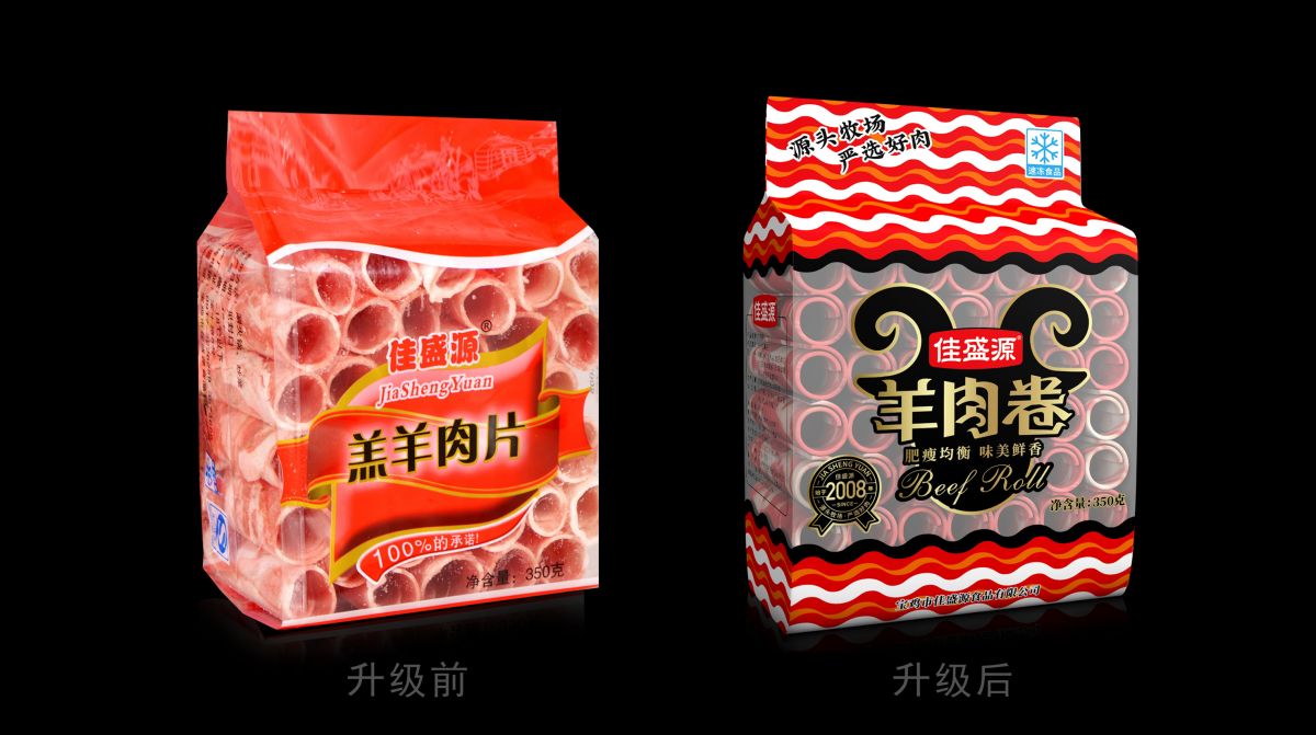 西安牛肉卷羊肉卷包装设计(图10)