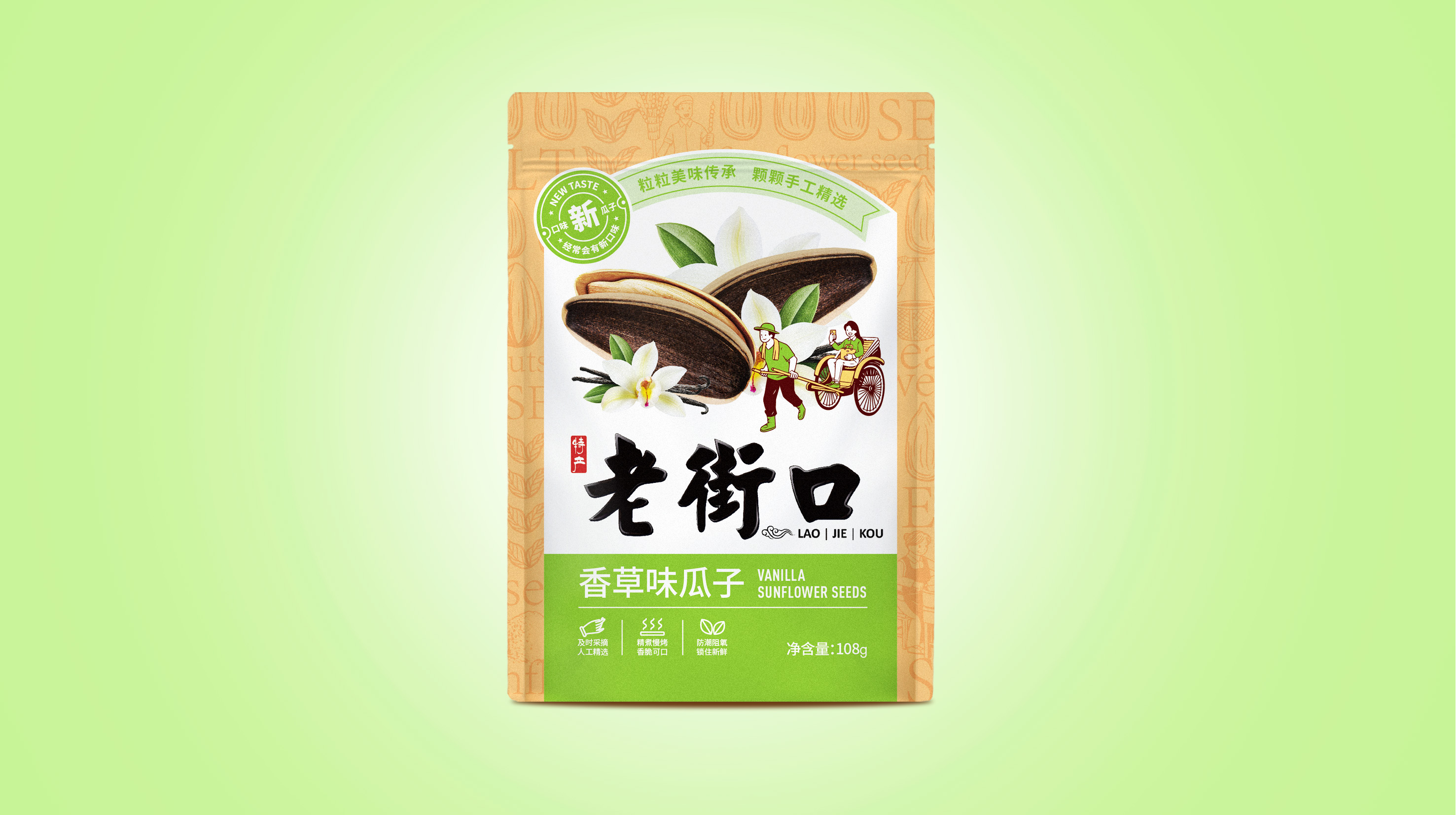 老街口瓜子包装袋设计(图3)