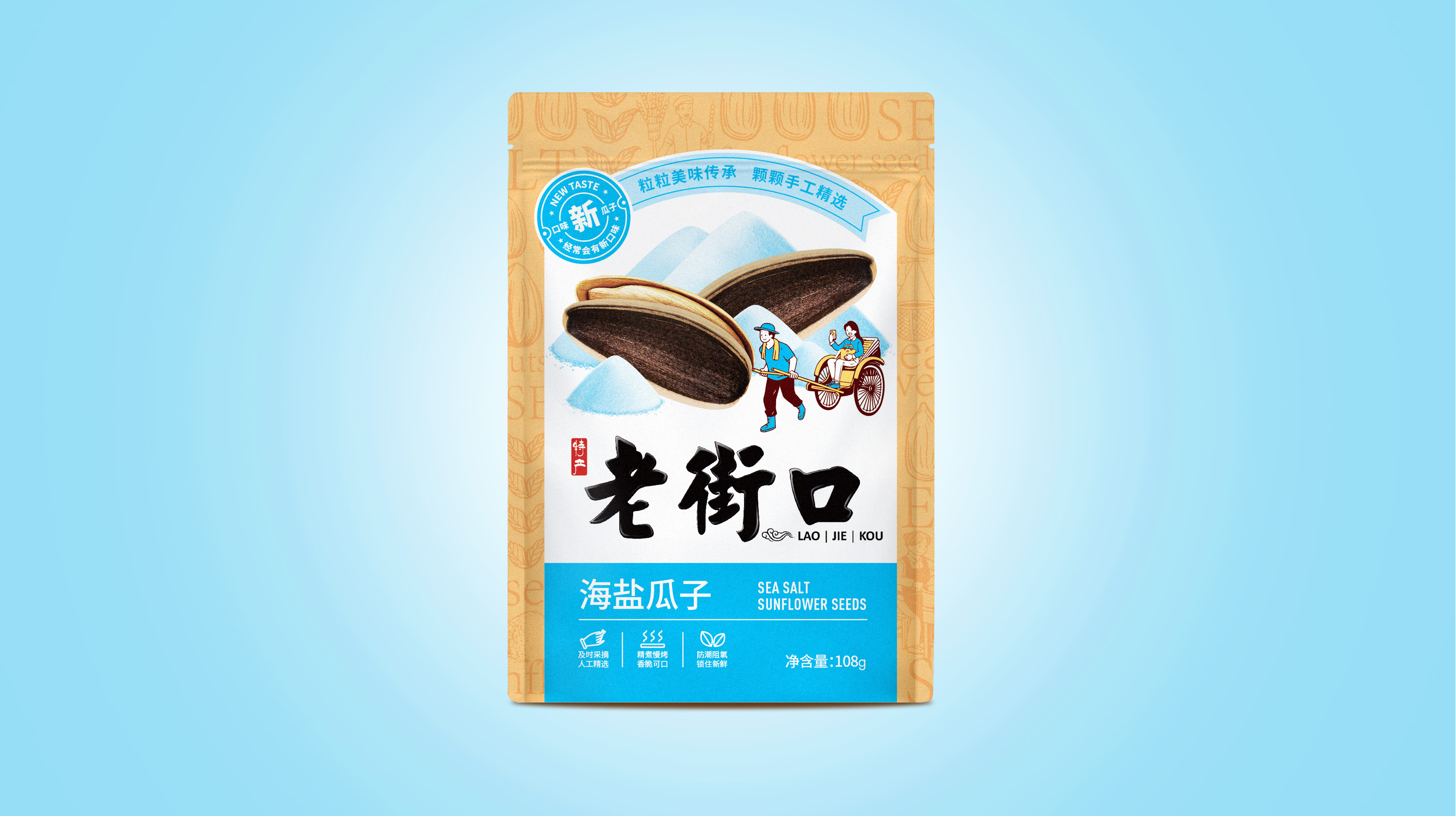 老街口瓜子包装袋设计(图2)