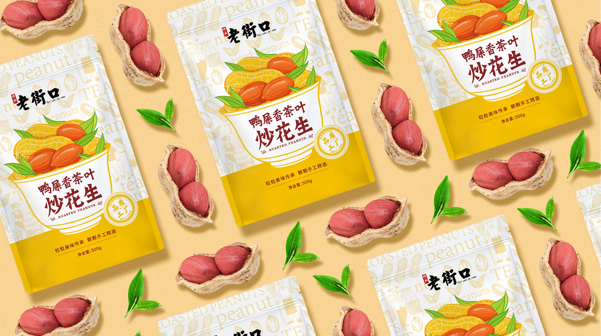 老街口花生包装袋设计(图5)