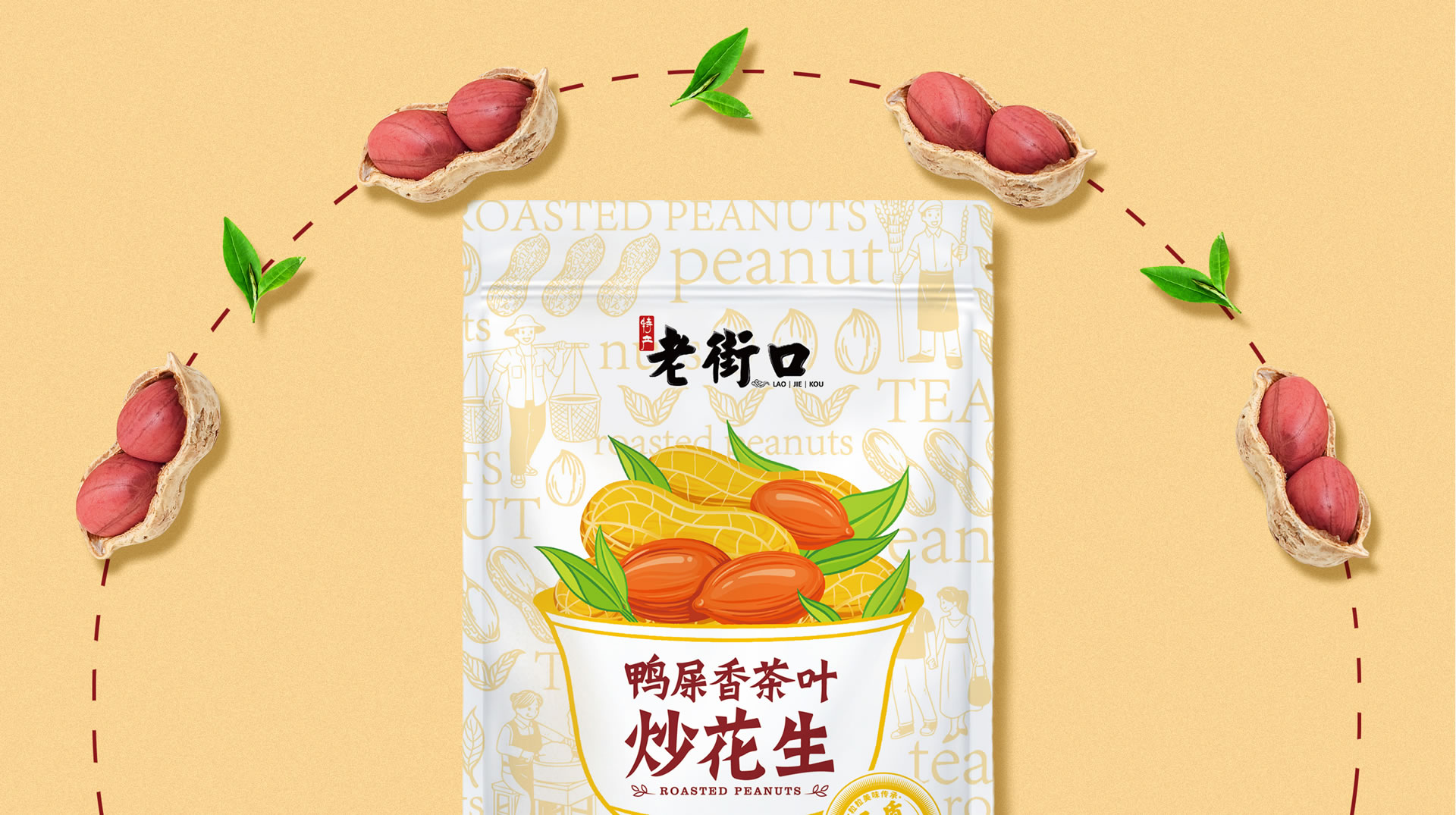 老街口花生包装袋设计(图4)