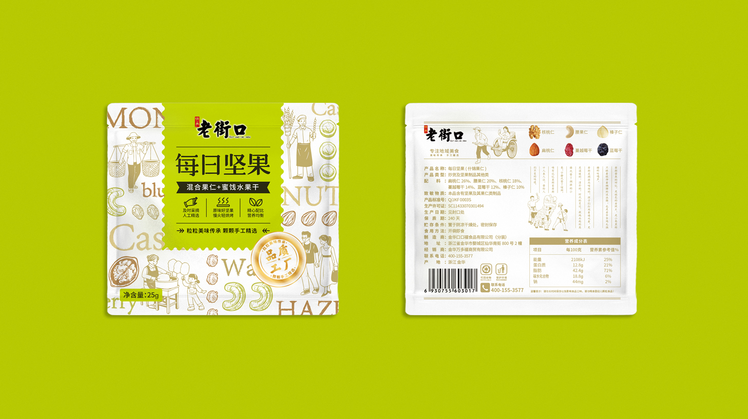 老街口每日坚果包装设计(图1)