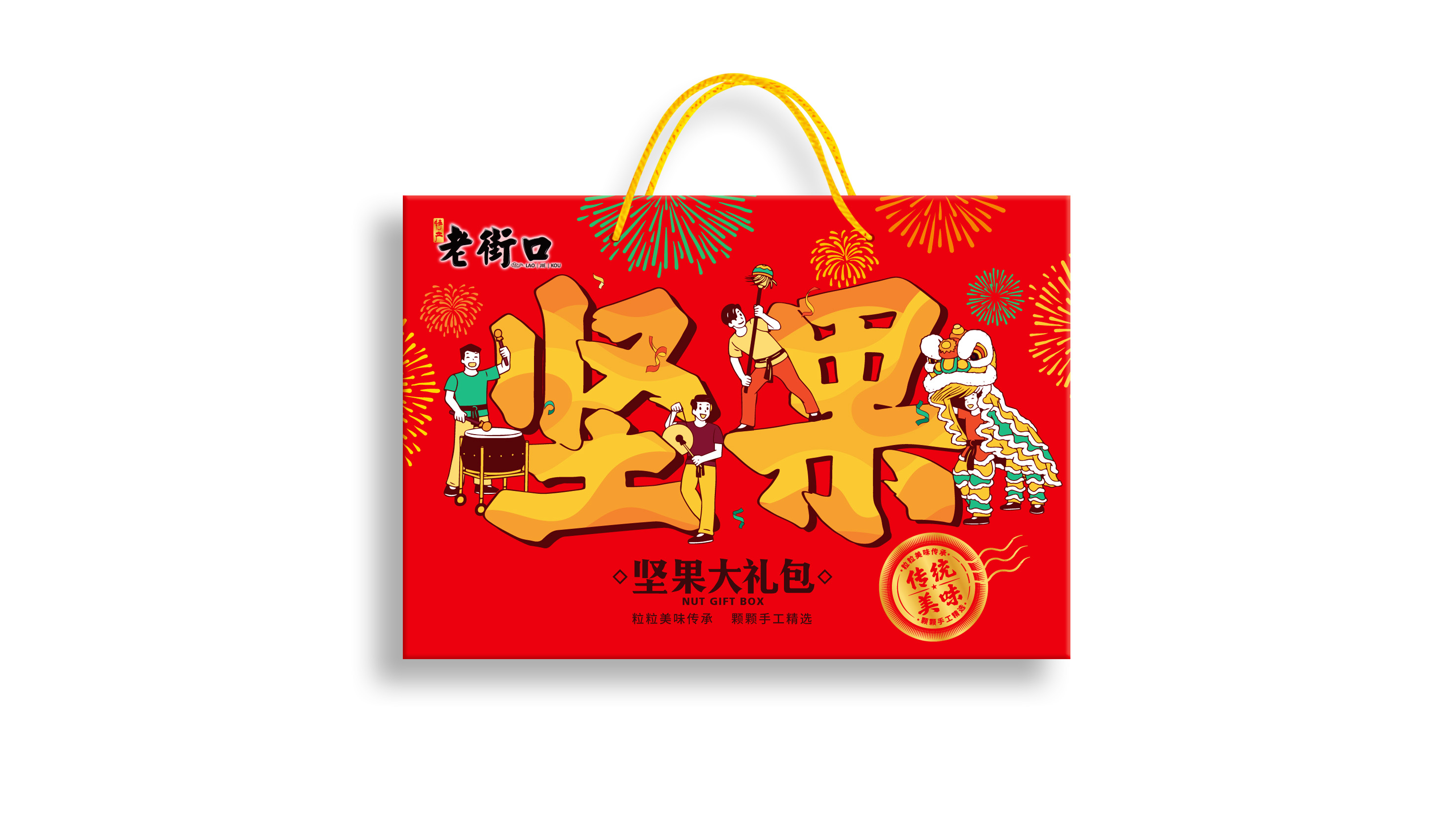 老街口坚果大礼包包装设计(图4)