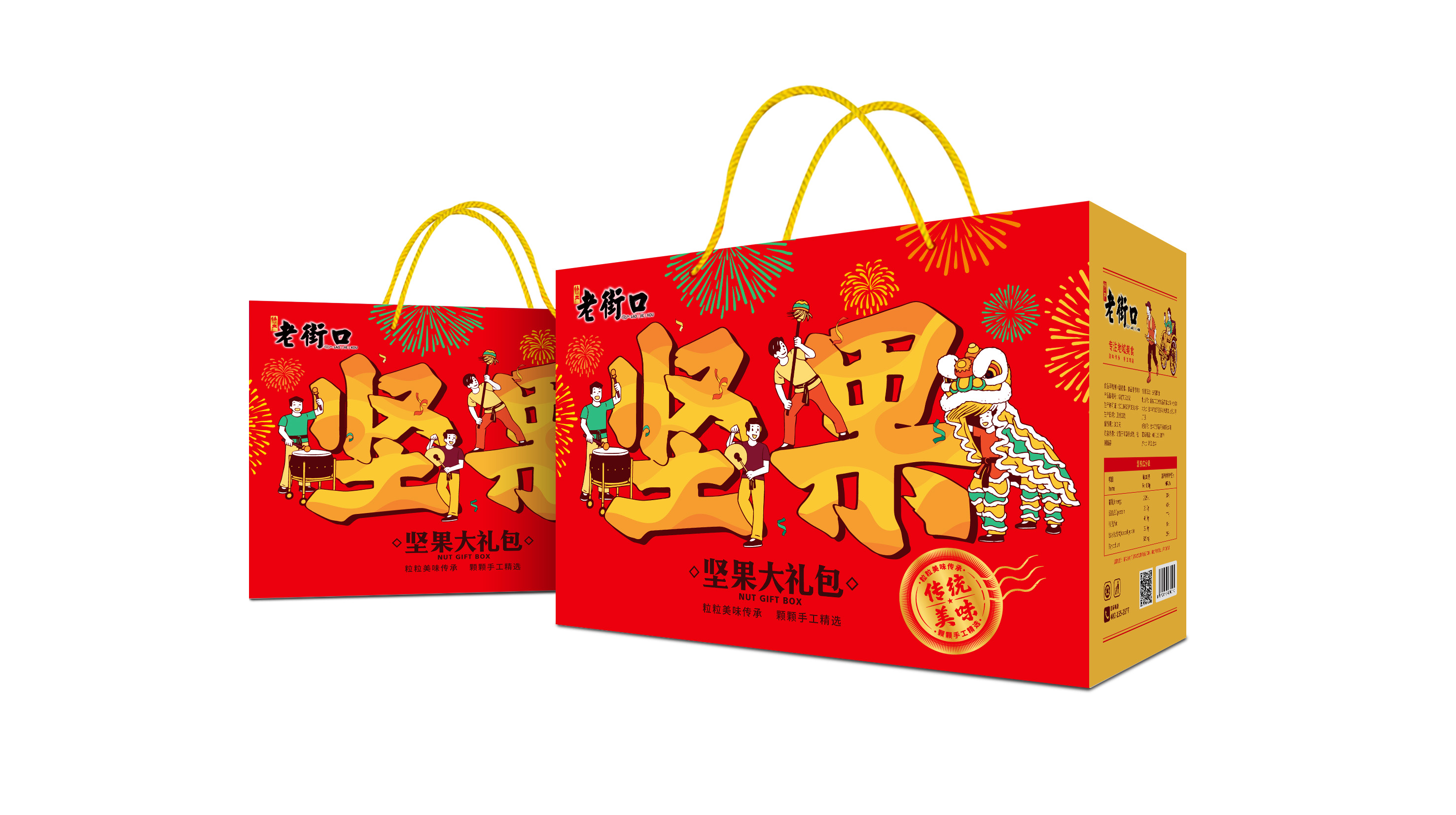 老街口坚果大礼包包装设计(图5)