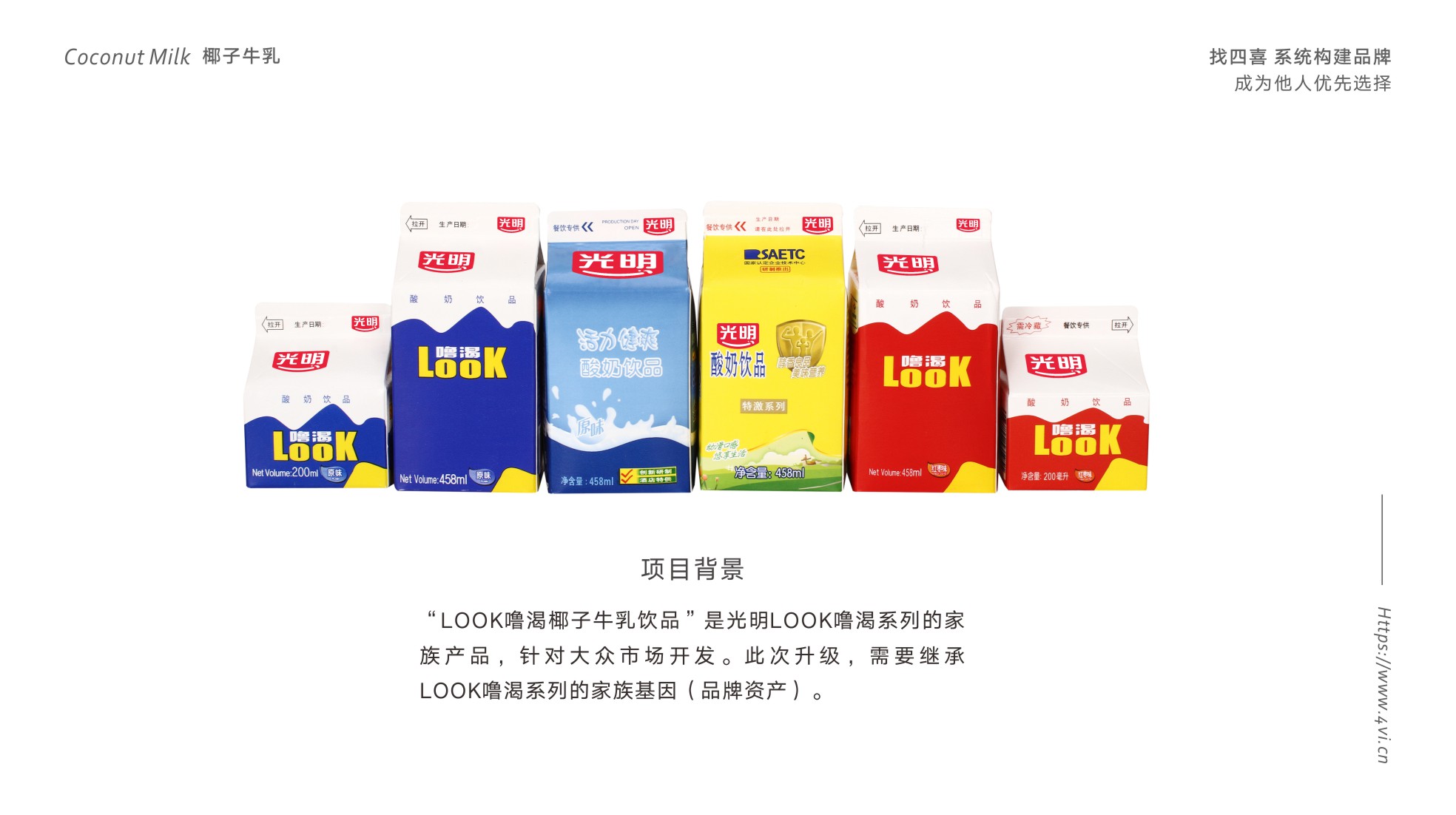 光明look椰子牛乳饮品包装设计(图1)