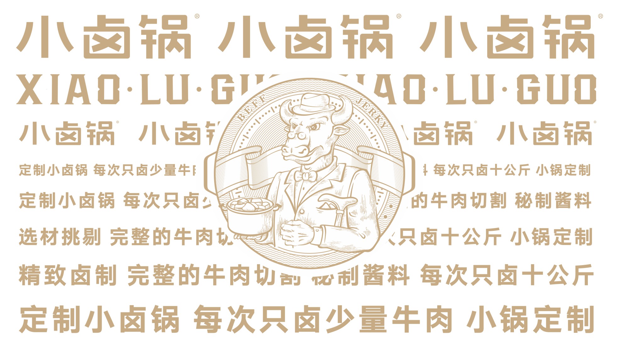 小卤锅牛肉干系列包装设计(图4)