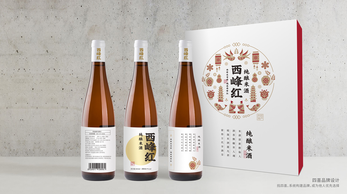 西峰红米酒黄酒包装设计升级(图7)
