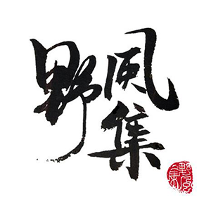 野风集品牌logo设计欣赏与分析(图1)