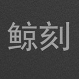 鲸刻品牌logo设计欣赏与分析(图1)