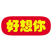 好想你品牌故事-logo设计欣赏(图3)