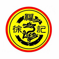 徐福记品牌故事-logo设计分析(图1)