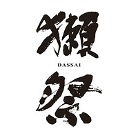 獭祭品牌故事-logo设计分析(图1)