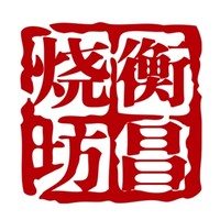 衡昌烧坊品牌故事-logo设计分析(图1)