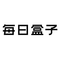 每日盒子品牌故事-logo设计分析(图1)